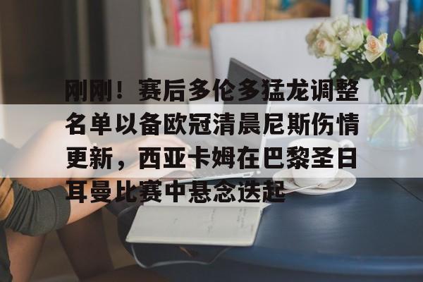 AYX中国- 欧冠巴黎圣日耳曼纽卡尔斯视频 